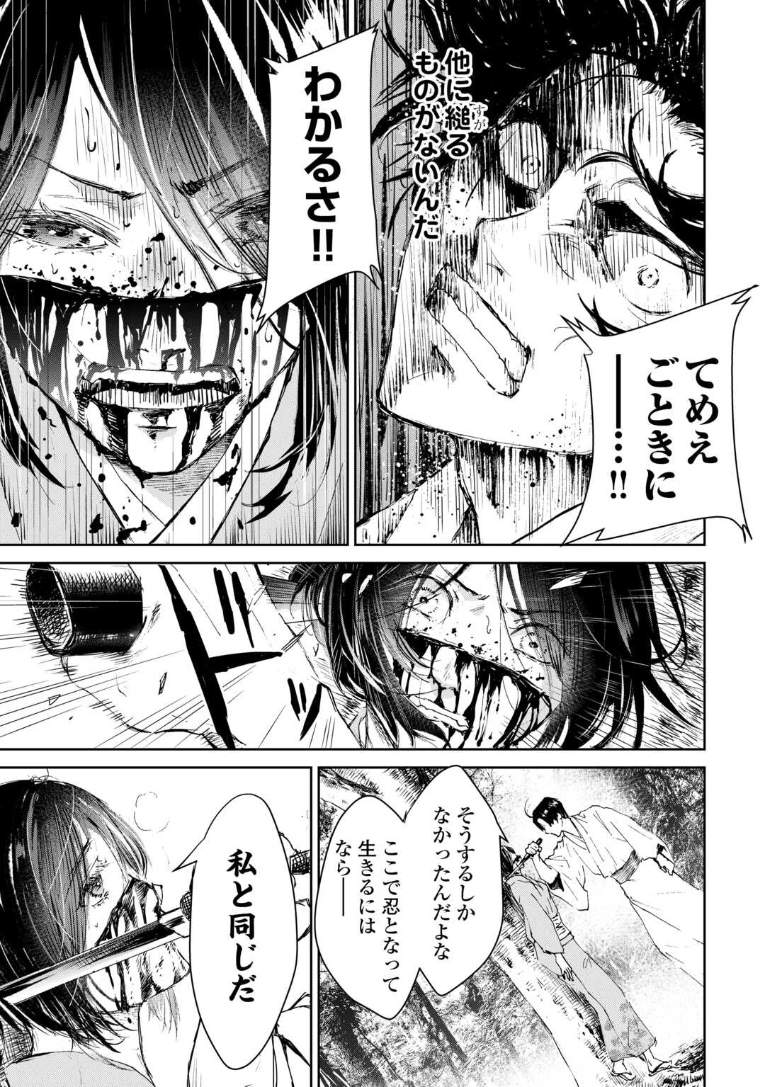 魑魅どろ―喰神忍法帖― 第1話 - 19