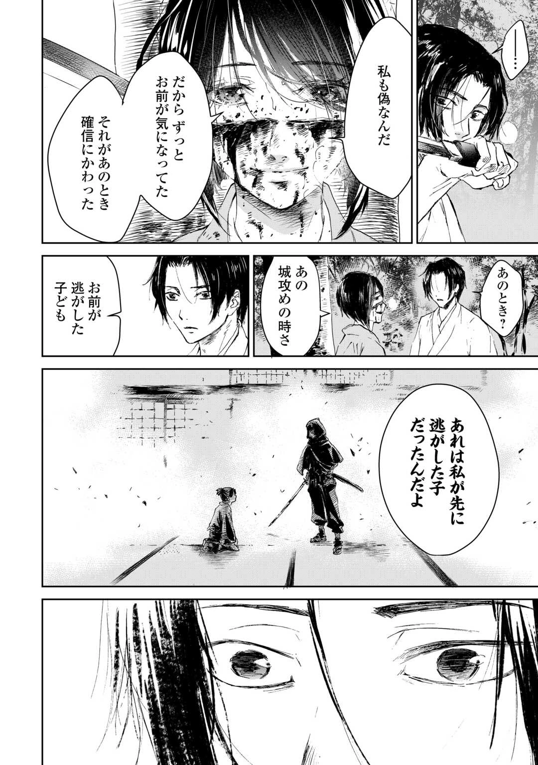 魑魅どろ―喰神忍法帖― 第1話 - 20
