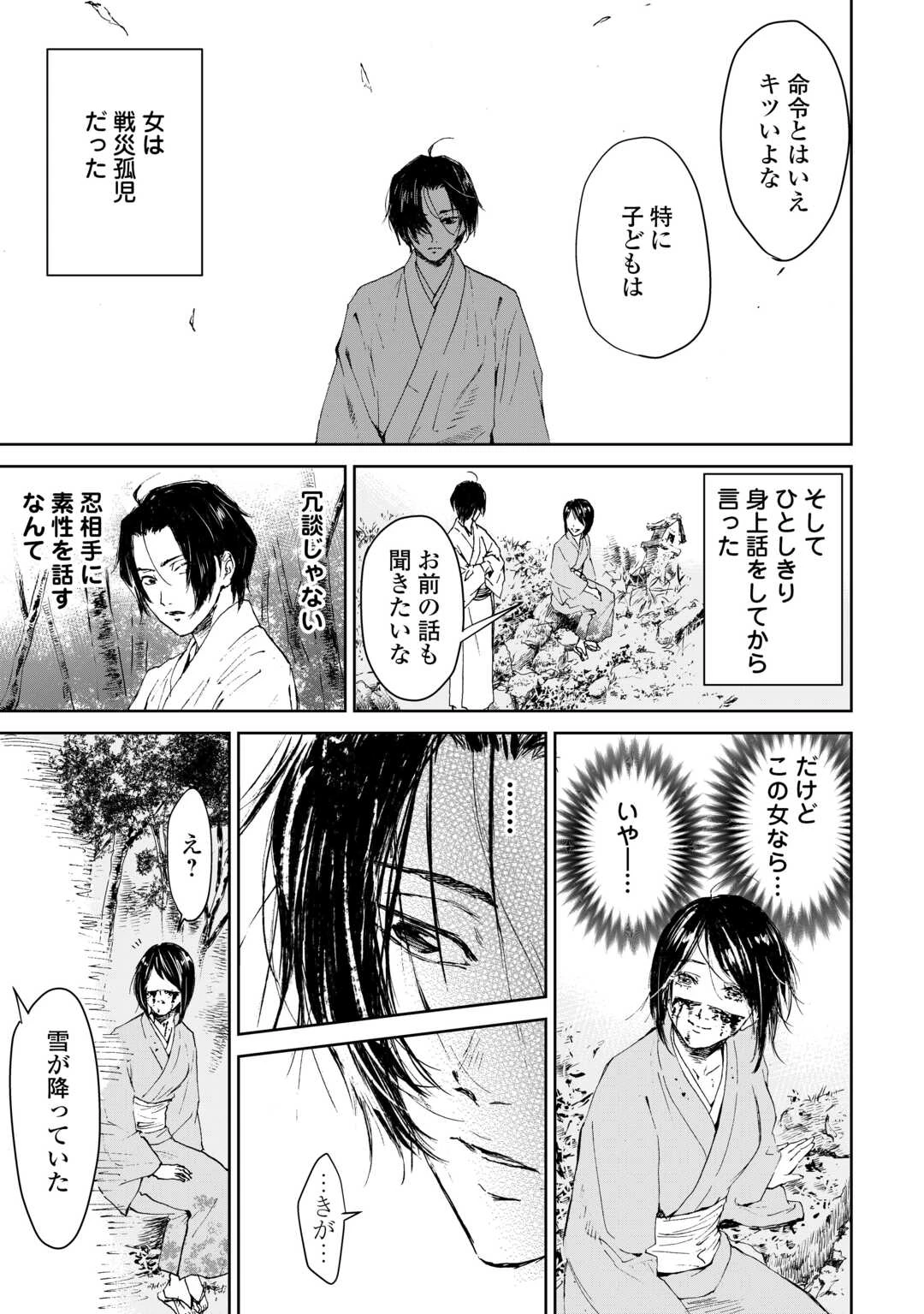 魑魅どろ―喰神忍法帖― 第1話 - 21