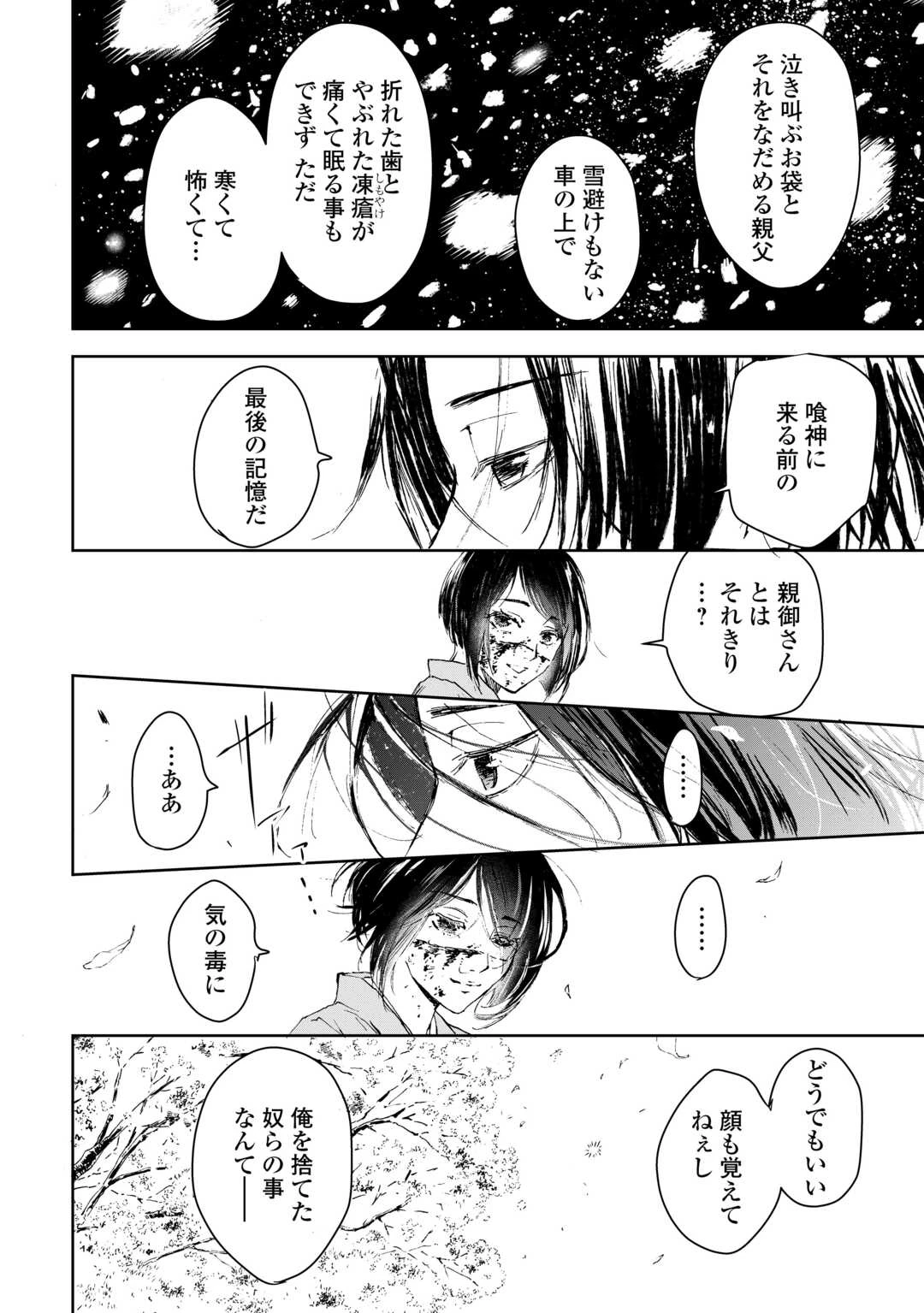 魑魅どろ―喰神忍法帖― 第1話 - 22