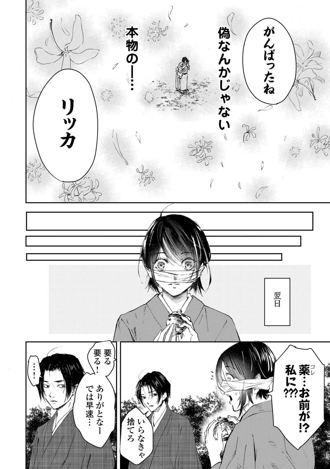魑魅どろ―喰神忍法帖― 第1話 - 24