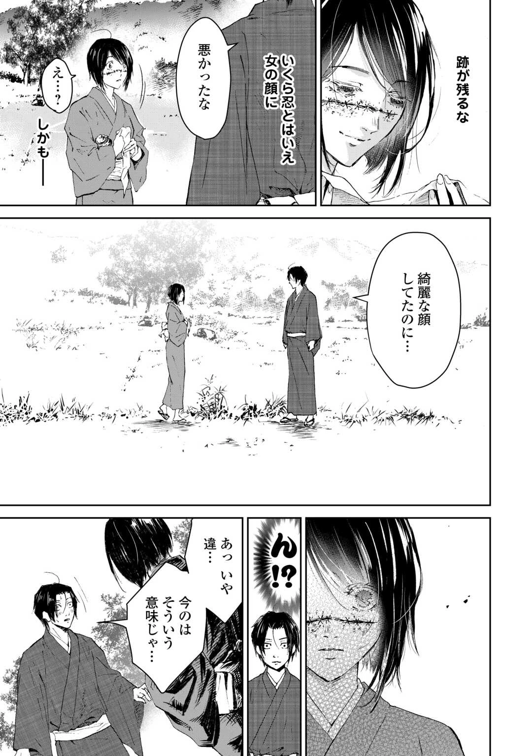魑魅どろ―喰神忍法帖― 第1話 - 25