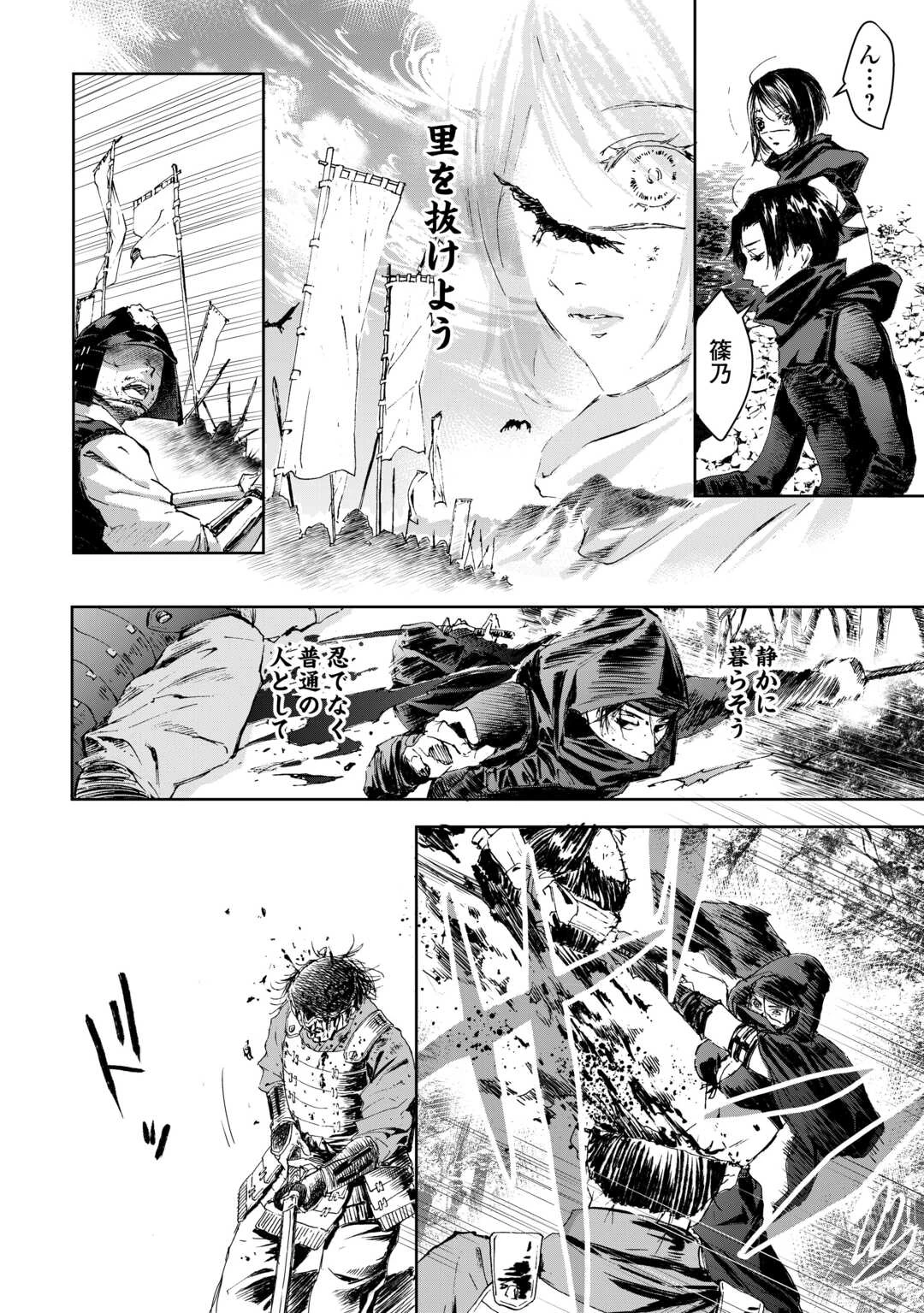 魑魅どろ―喰神忍法帖― 第1話 - 30