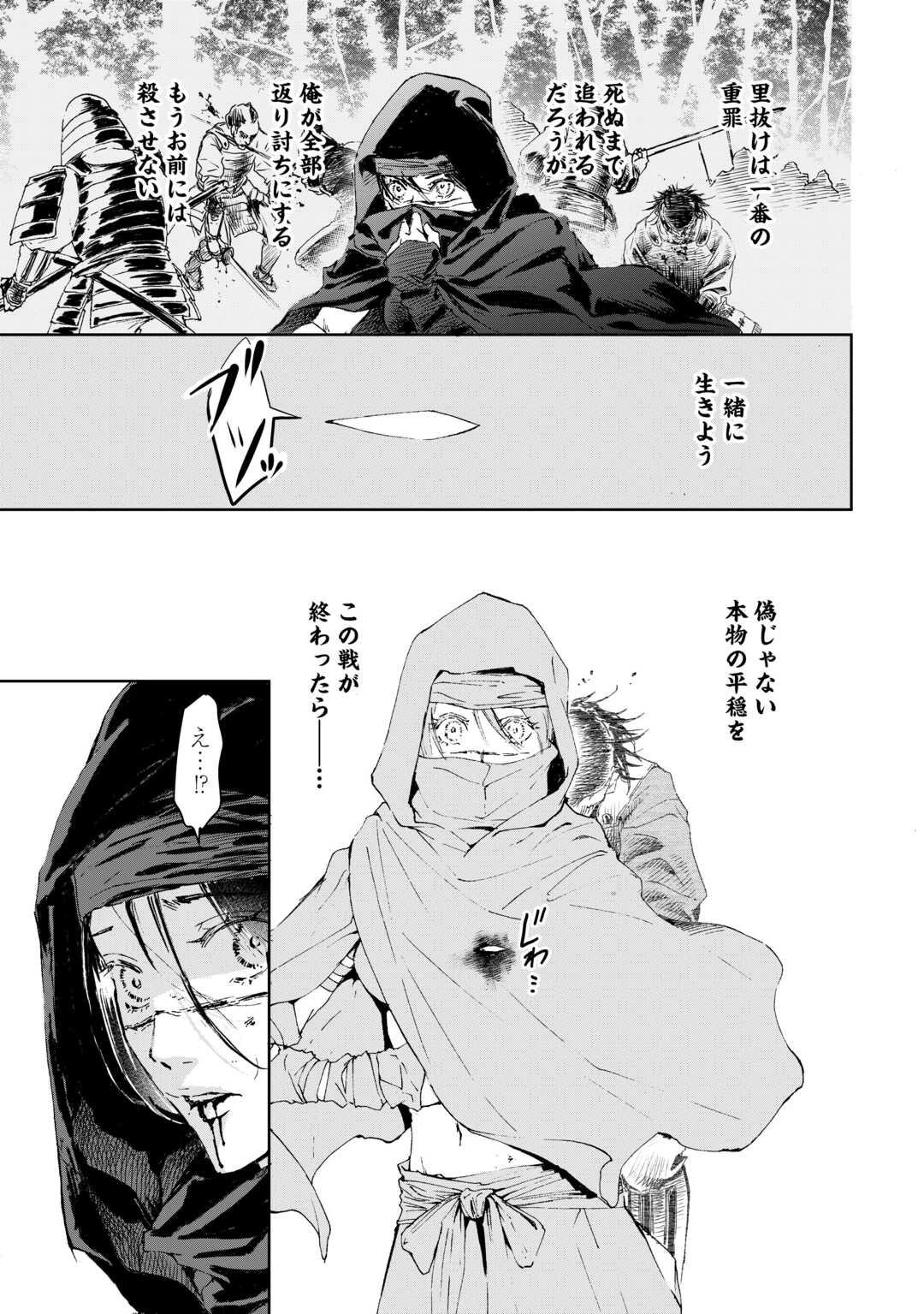 魑魅どろ―喰神忍法帖― 第1話 - 31