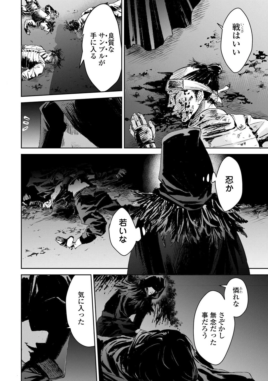 魑魅どろ―喰神忍法帖― 第1話 - 34