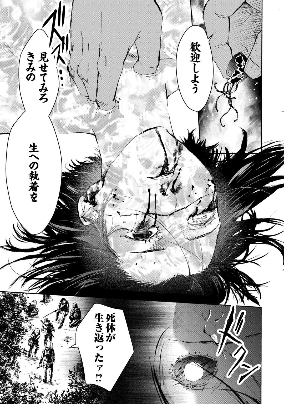 魑魅どろ―喰神忍法帖― 第1話 - 35