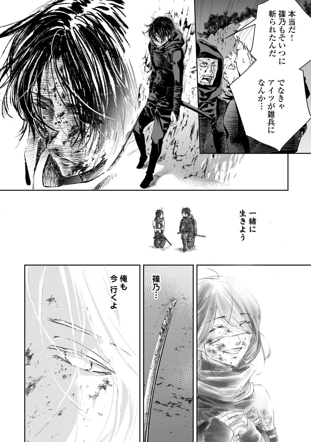 魑魅どろ―喰神忍法帖― 第1話 - 36