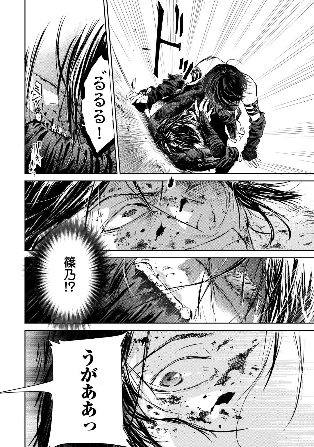 魑魅どろ―喰神忍法帖― 第1話 - 40