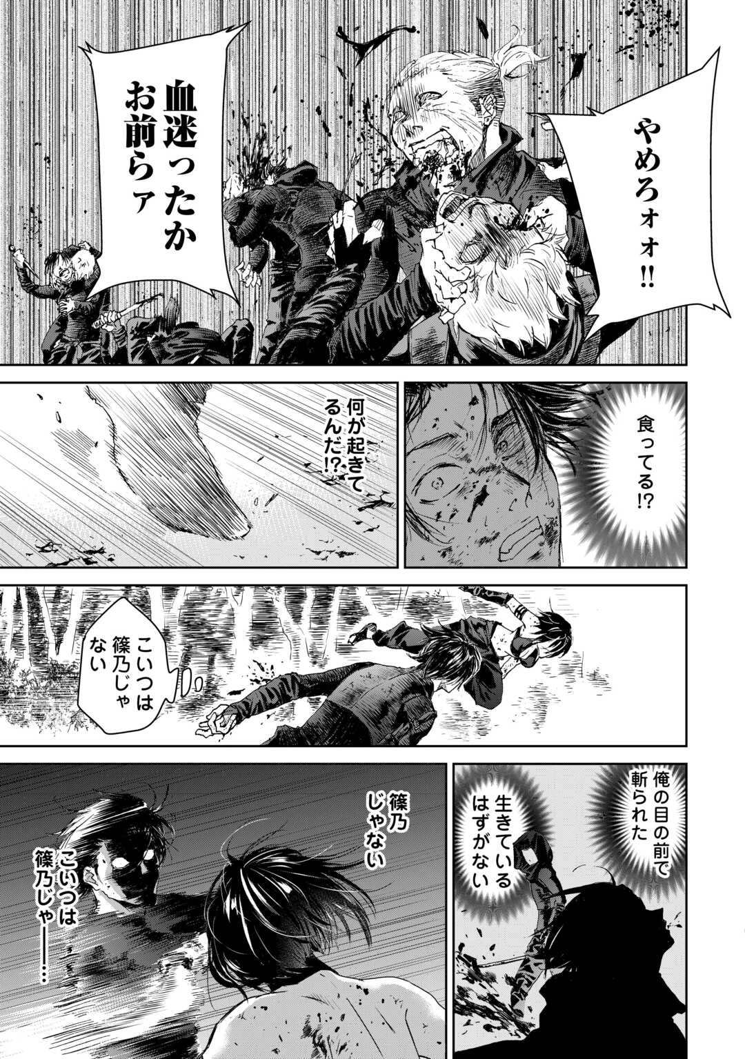 魑魅どろ―喰神忍法帖― 第1話 - 41
