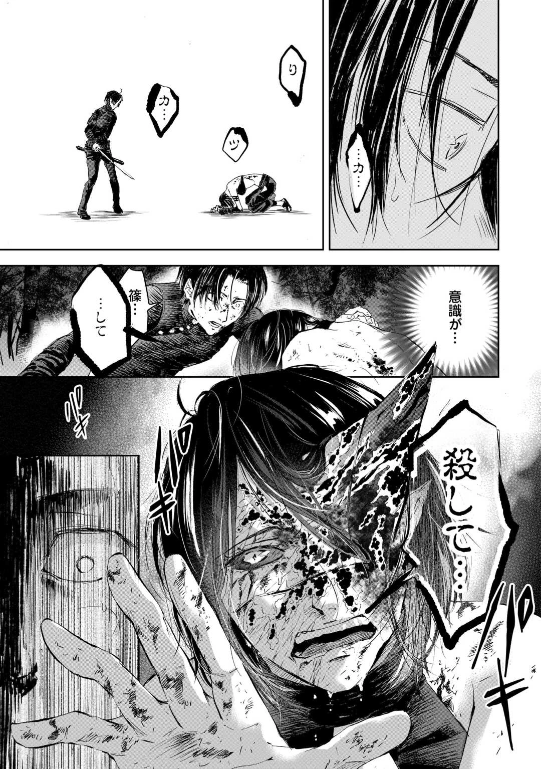 魑魅どろ―喰神忍法帖― 第1話 - 43