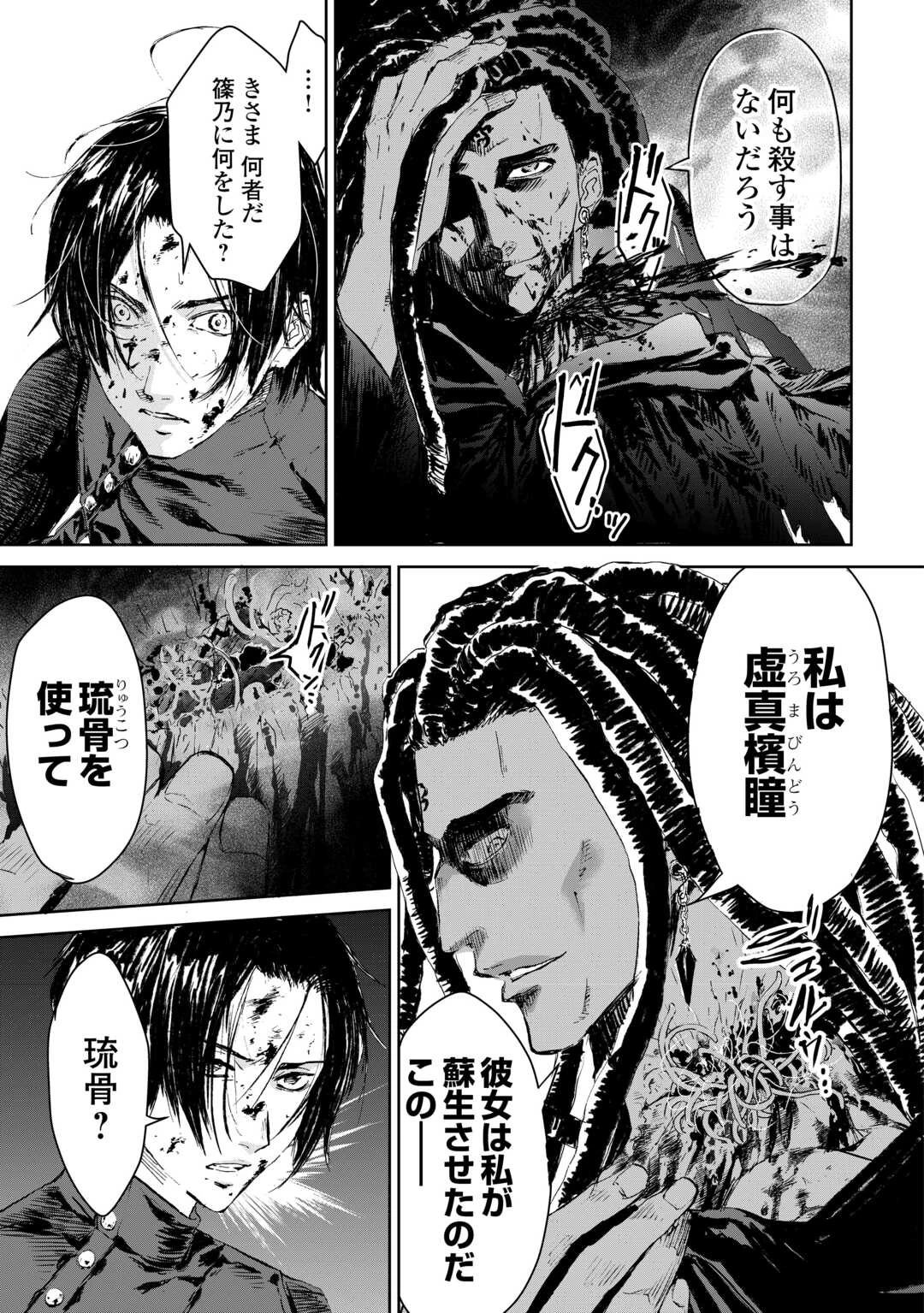 魑魅どろ―喰神忍法帖― 第1話 - 47