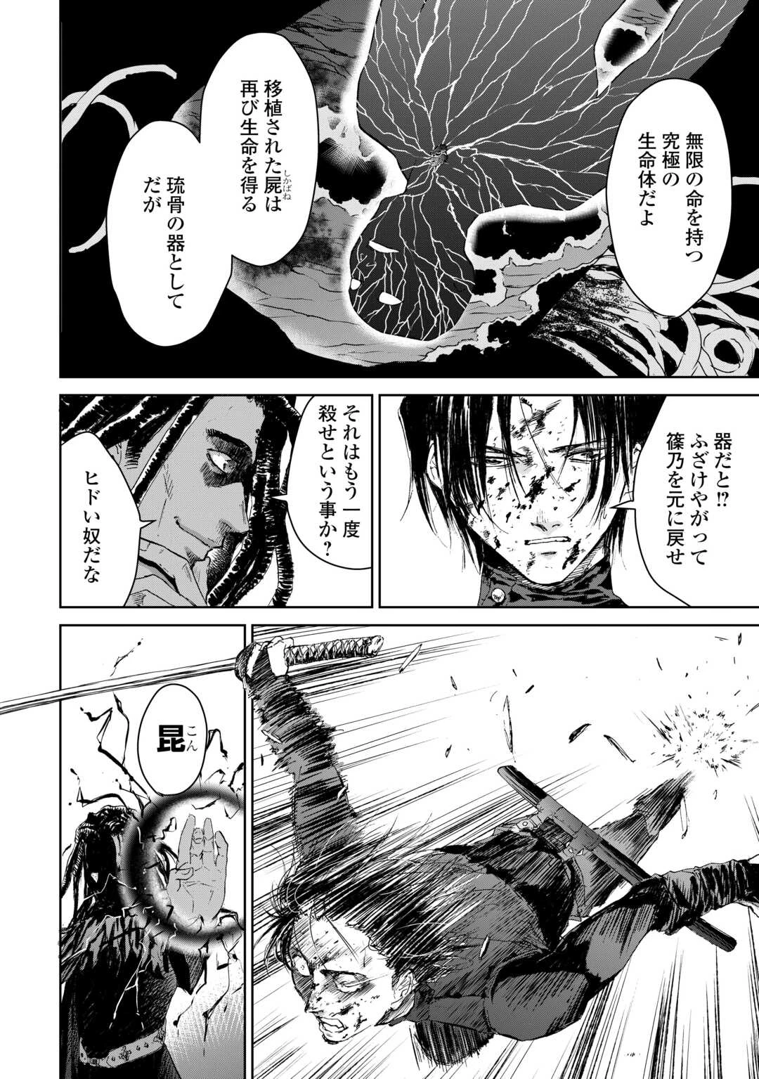 魑魅どろ―喰神忍法帖― 第1話 - 48