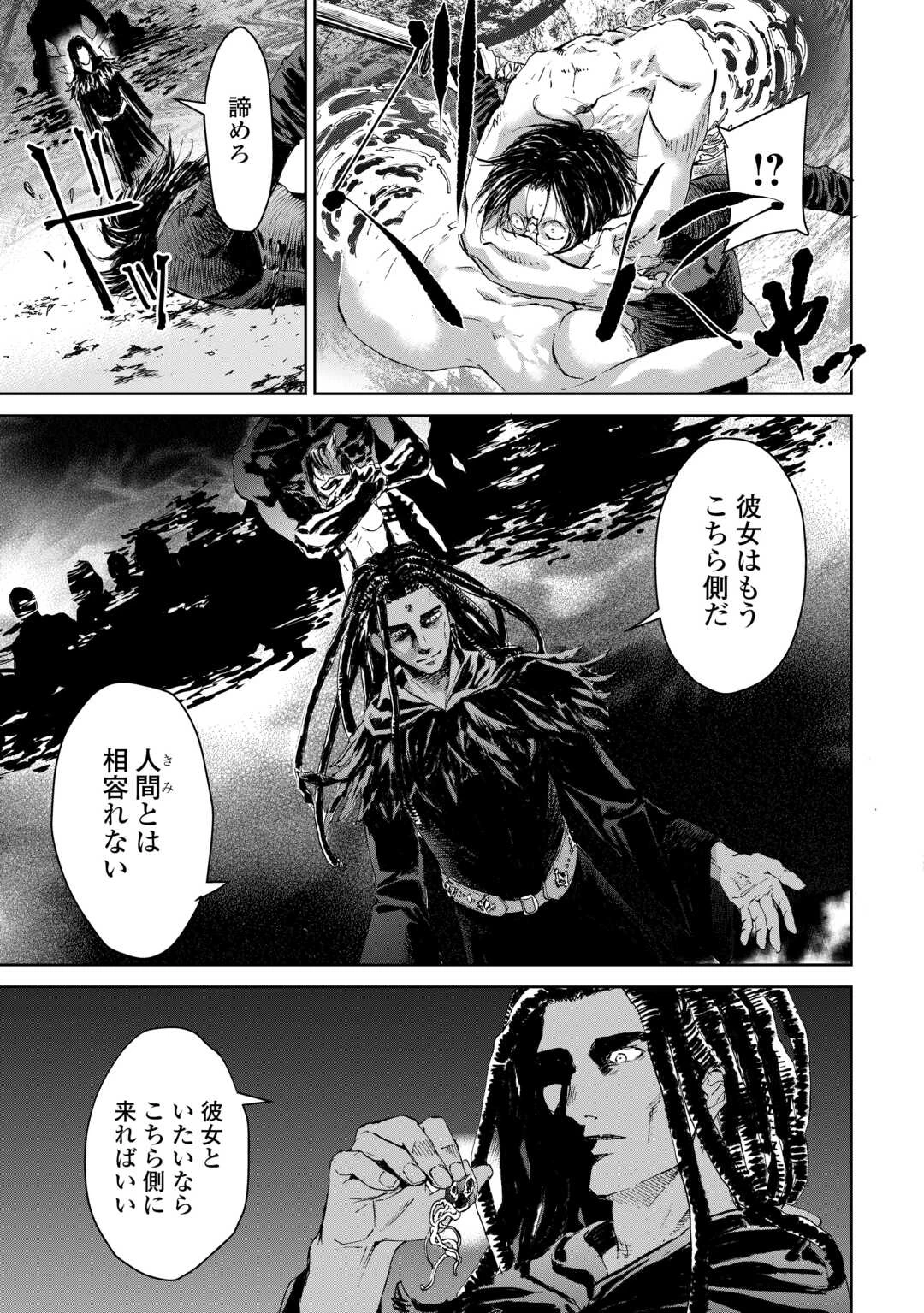 魑魅どろ―喰神忍法帖― 第1話 - 49