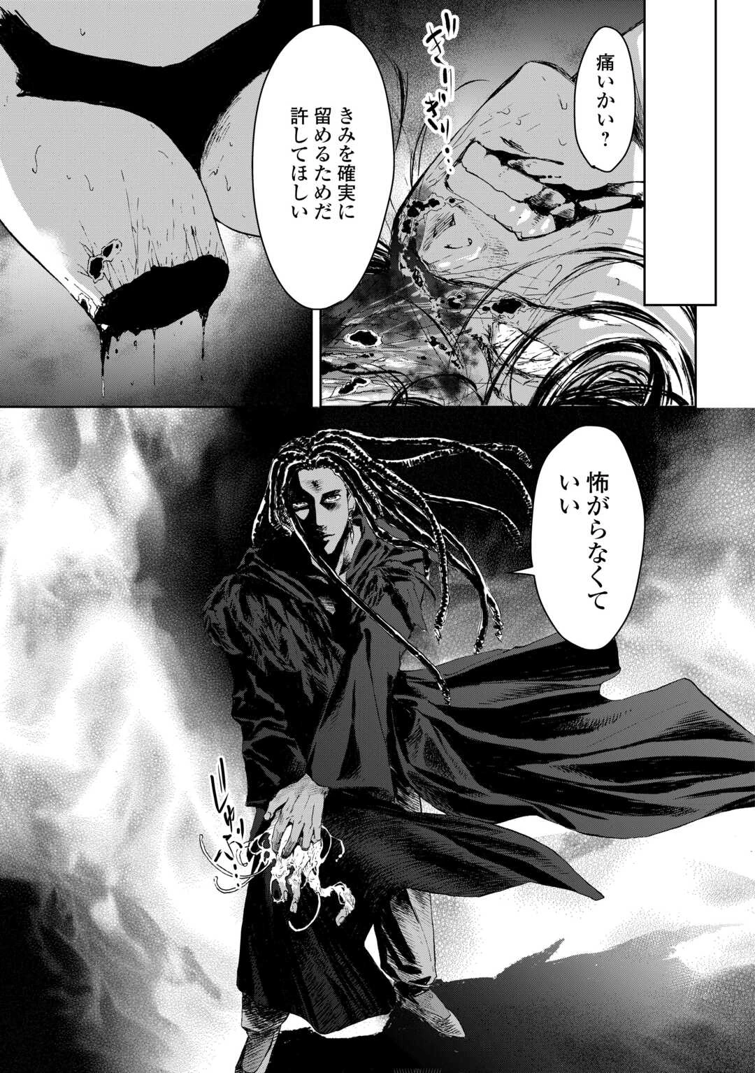 魑魅どろ―喰神忍法帖― 第1話 - 53