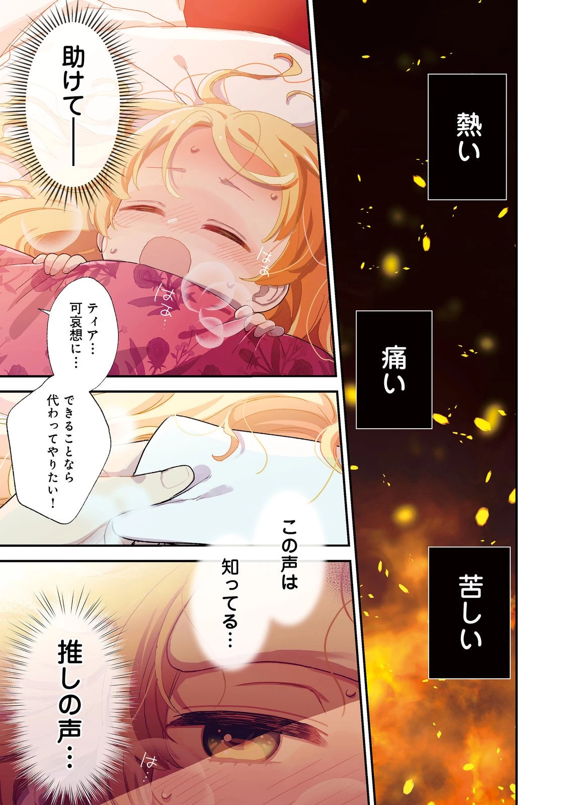 異世界転生したら辺境伯令嬢だった～推しと共に生きる辺境生活～@COMIC 第1話 - 1