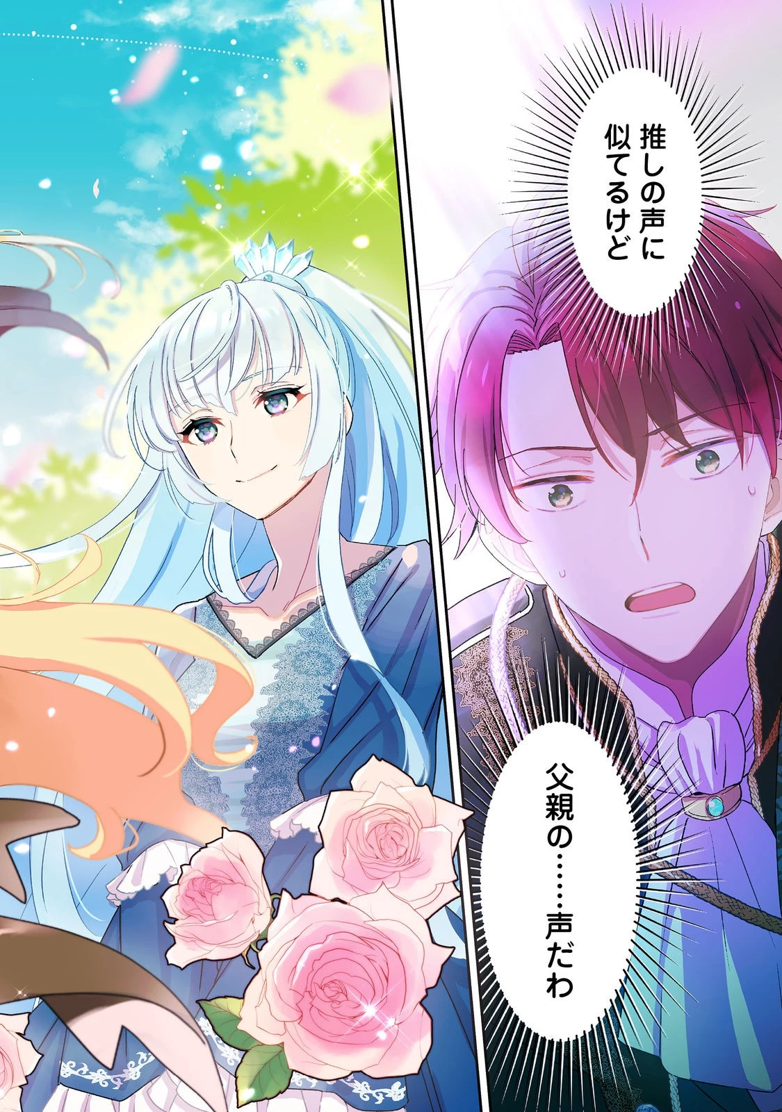 異世界転生したら辺境伯令嬢だった～推しと共に生きる辺境生活～@COMIC 第1話 - 2