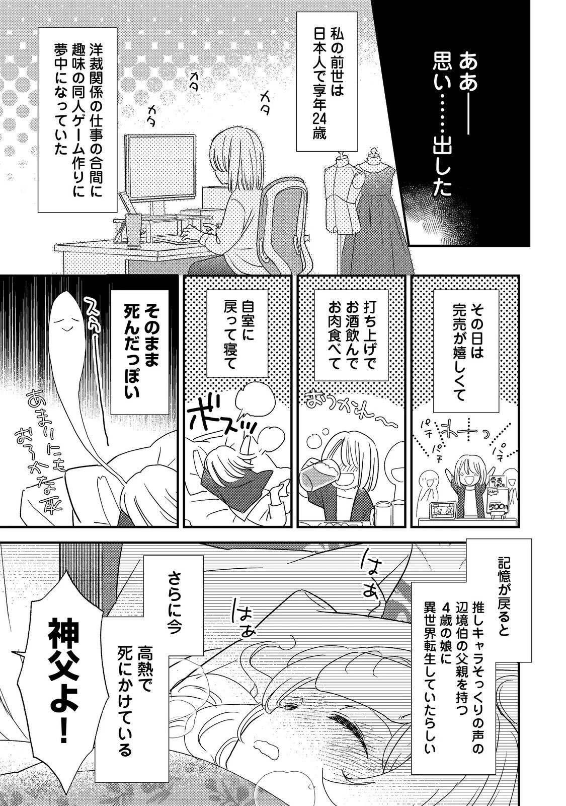 異世界転生したら辺境伯令嬢だった～推しと共に生きる辺境生活～@COMIC 第1話 - 5