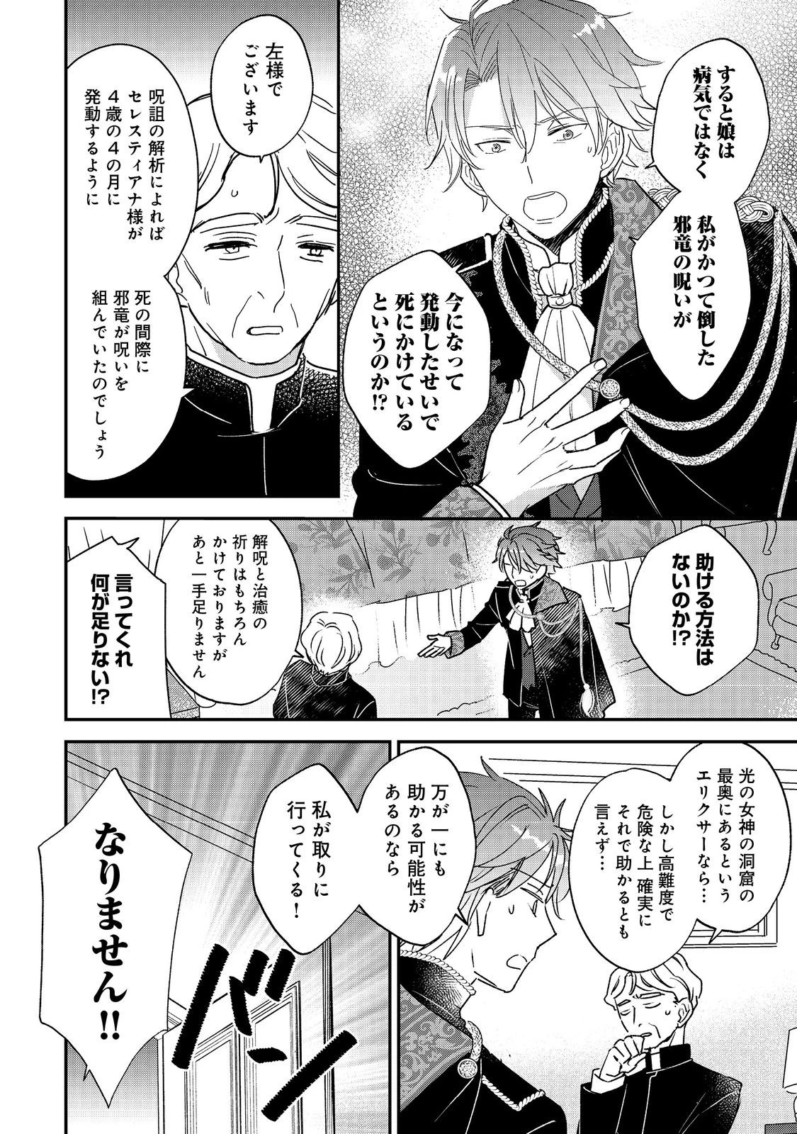 異世界転生したら辺境伯令嬢だった～推しと共に生きる辺境生活～@COMIC 第1話 - 6