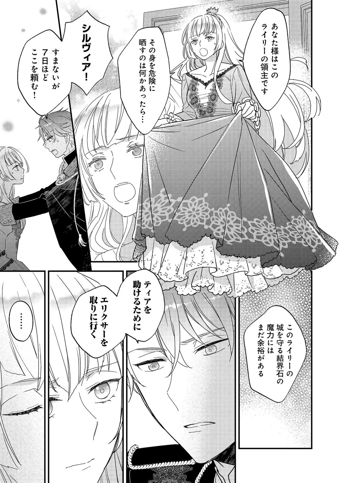 異世界転生したら辺境伯令嬢だった～推しと共に生きる辺境生活～@COMIC 第1話 - 7