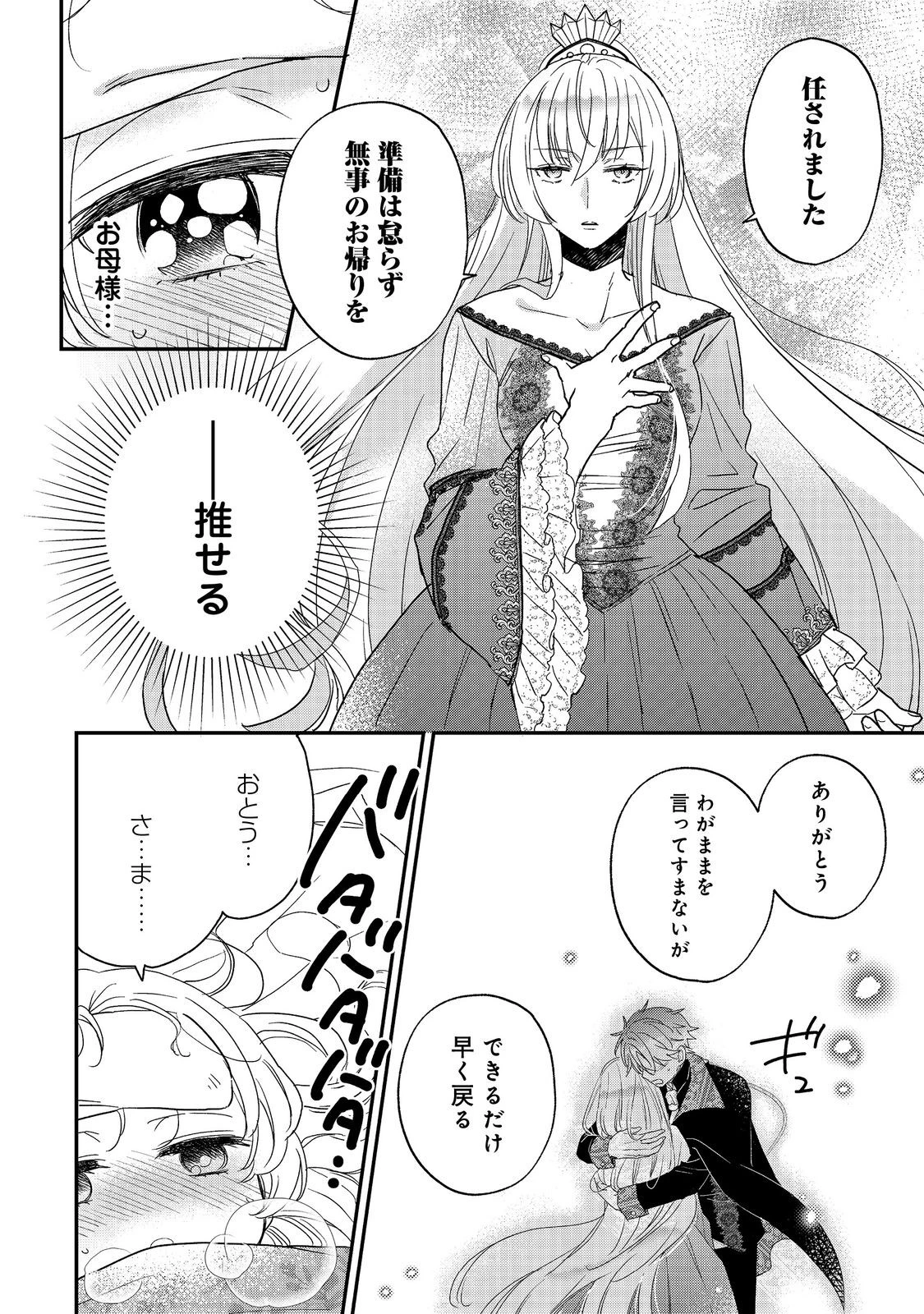 異世界転生したら辺境伯令嬢だった～推しと共に生きる辺境生活～@COMIC 第1話 - 8