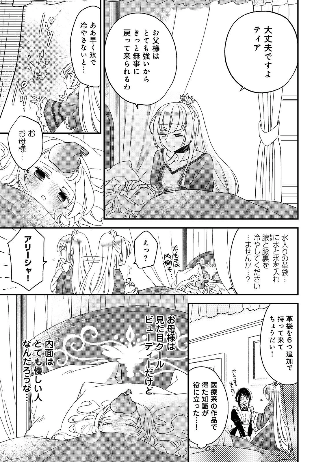 異世界転生したら辺境伯令嬢だった～推しと共に生きる辺境生活～@COMIC 第1話 - 9