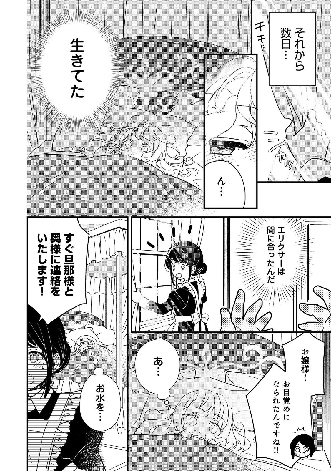 異世界転生したら辺境伯令嬢だった～推しと共に生きる辺境生活～@COMIC 第1話 - 10