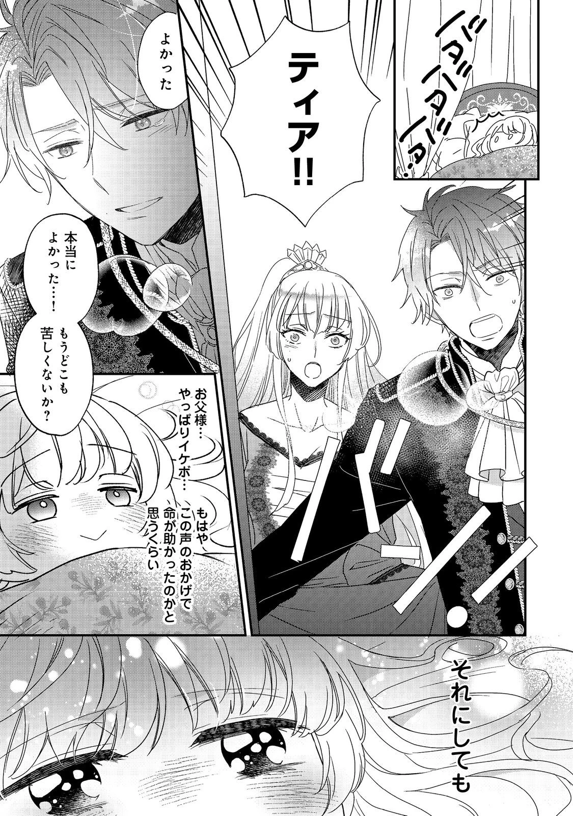 異世界転生したら辺境伯令嬢だった～推しと共に生きる辺境生活～@COMIC 第1話 - 11