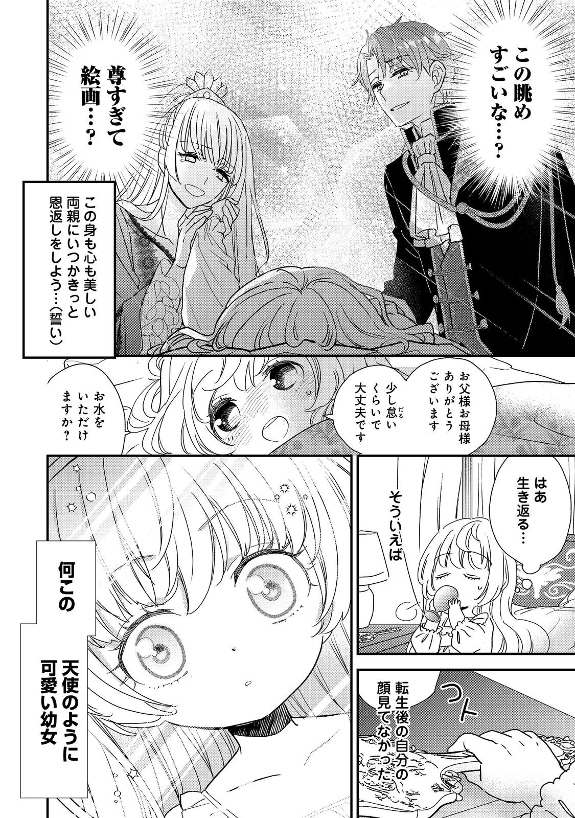 異世界転生したら辺境伯令嬢だった～推しと共に生きる辺境生活～@COMIC 第1話 - 12