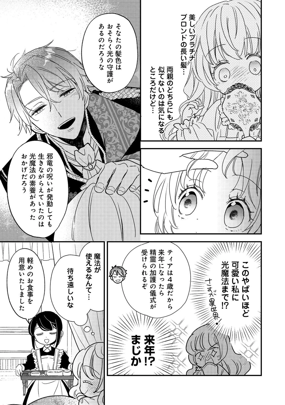 異世界転生したら辺境伯令嬢だった～推しと共に生きる辺境生活～@COMIC 第1話 - 13