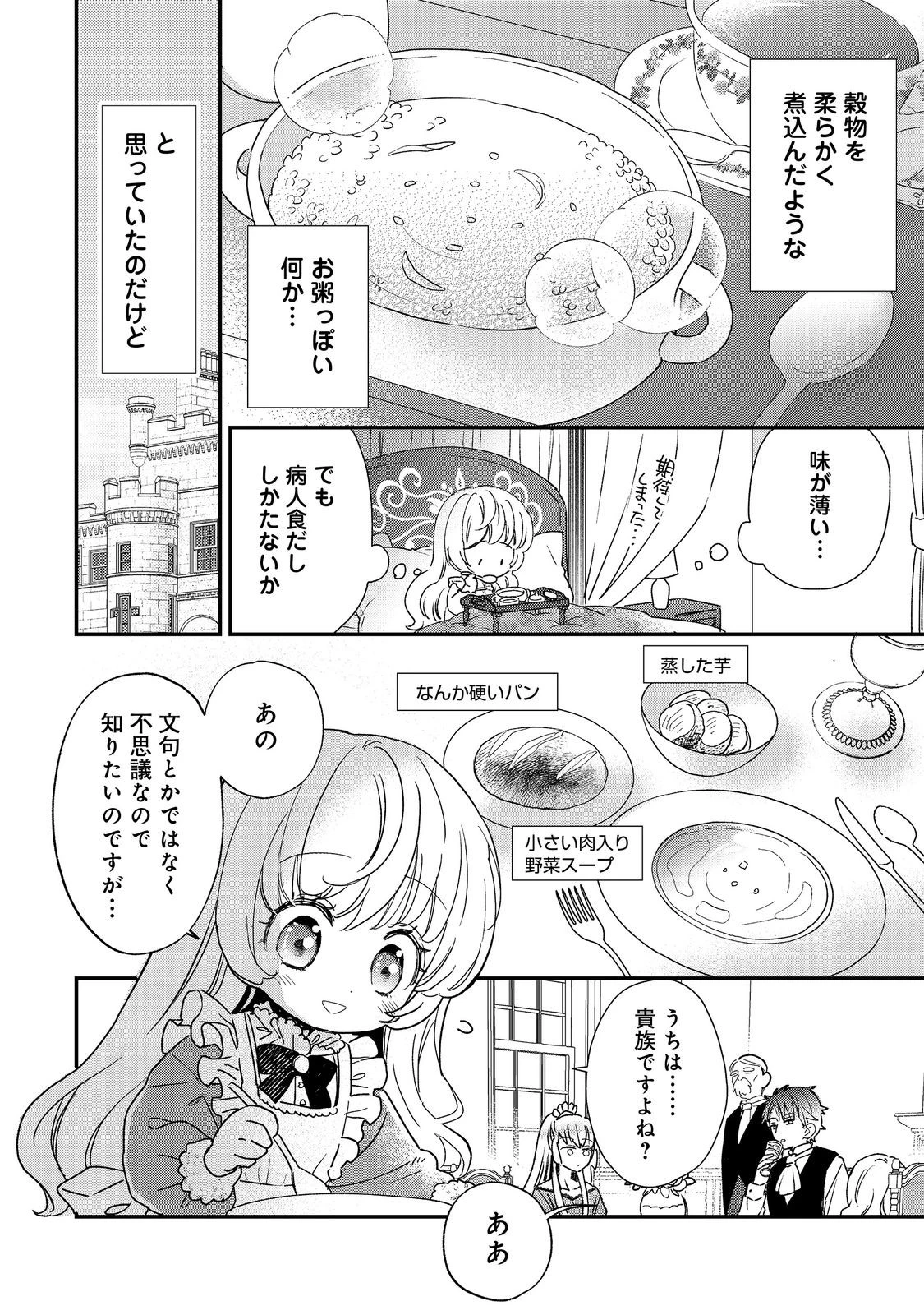 異世界転生したら辺境伯令嬢だった～推しと共に生きる辺境生活～@COMIC 第1話 - 14