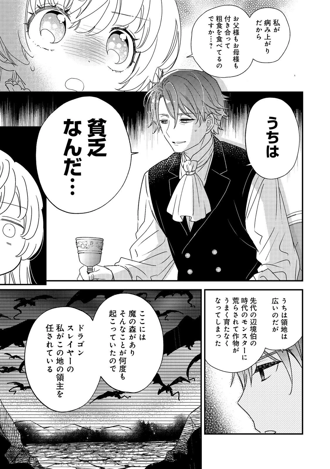 異世界転生したら辺境伯令嬢だった～推しと共に生きる辺境生活～@COMIC 第1話 - 15