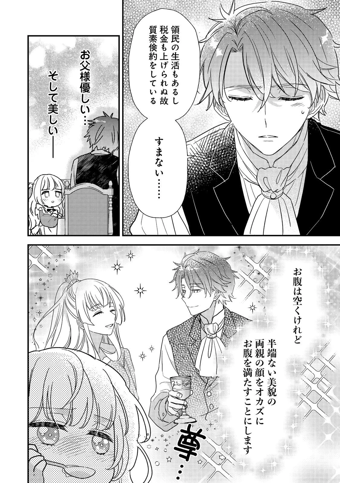 異世界転生したら辺境伯令嬢だった～推しと共に生きる辺境生活～@COMIC 第1話 - 16
