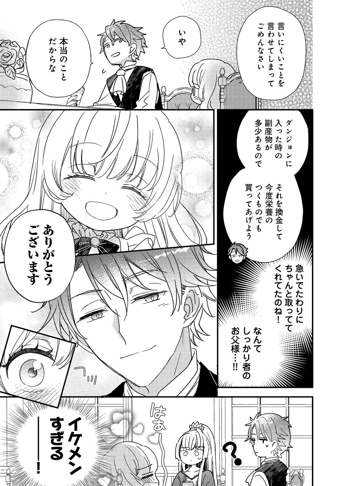 異世界転生したら辺境伯令嬢だった～推しと共に生きる辺境生活～@COMIC 第1話 - 17