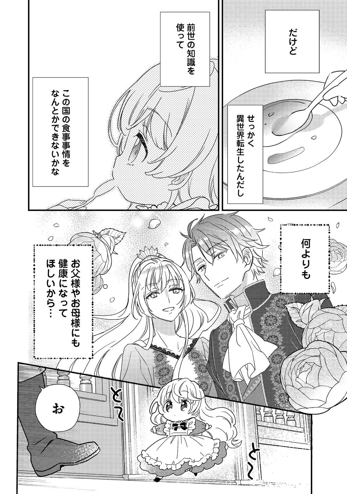 異世界転生したら辺境伯令嬢だった～推しと共に生きる辺境生活～@COMIC 第1話 - 18