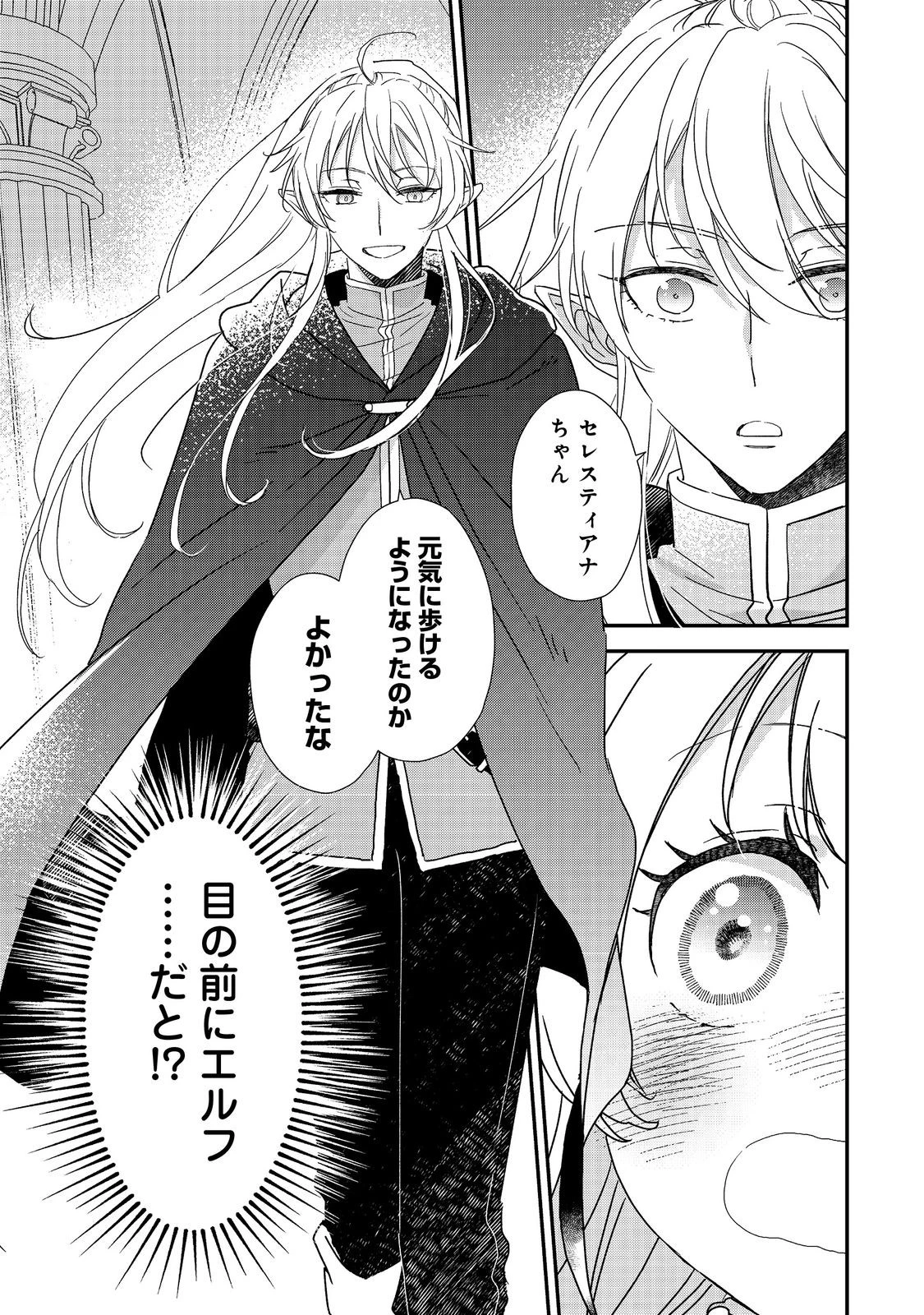 異世界転生したら辺境伯令嬢だった～推しと共に生きる辺境生活～@COMIC 第1話 - 19
