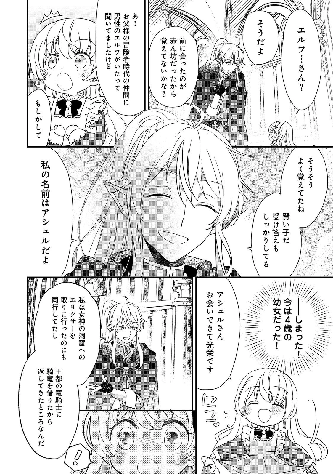 異世界転生したら辺境伯令嬢だった～推しと共に生きる辺境生活～@COMIC 第1話 - 20