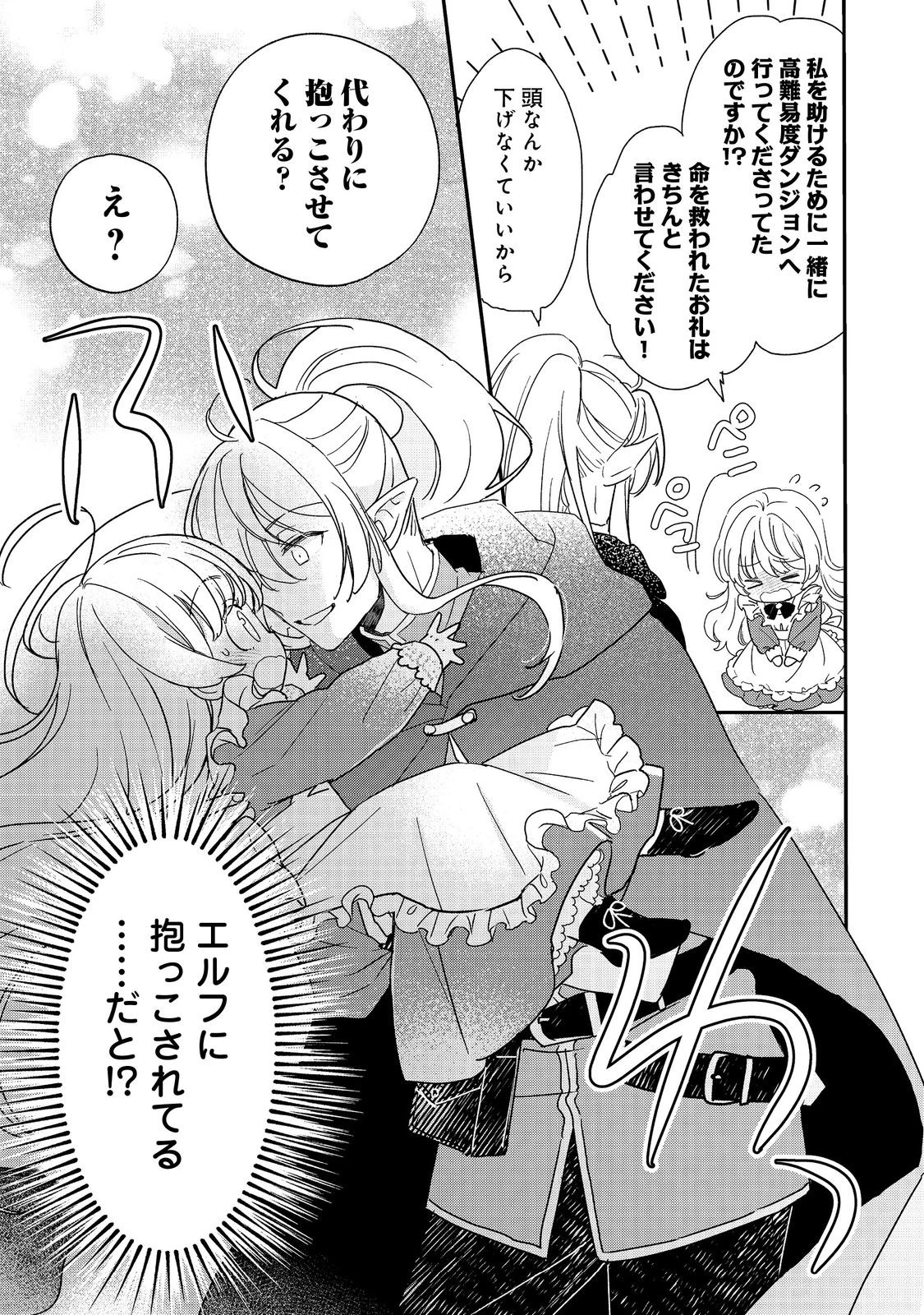 異世界転生したら辺境伯令嬢だった～推しと共に生きる辺境生活～@COMIC 第1話 - 21