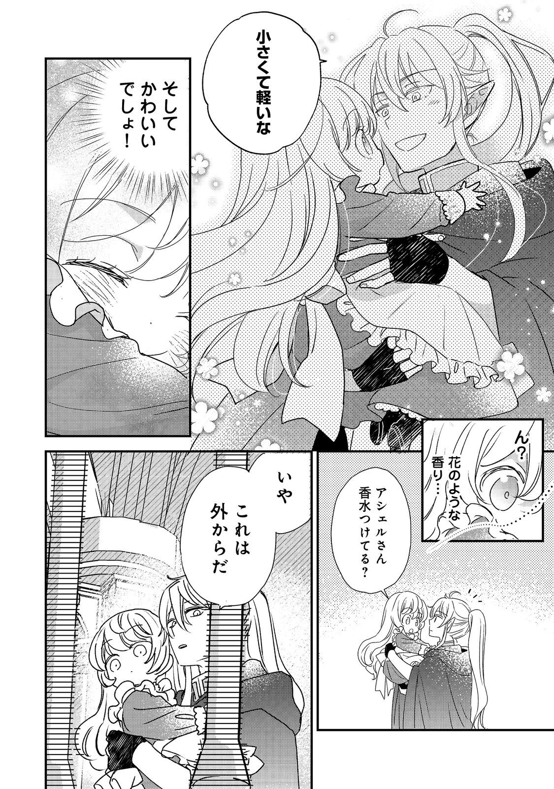 異世界転生したら辺境伯令嬢だった～推しと共に生きる辺境生活～@COMIC 第1話 - 22