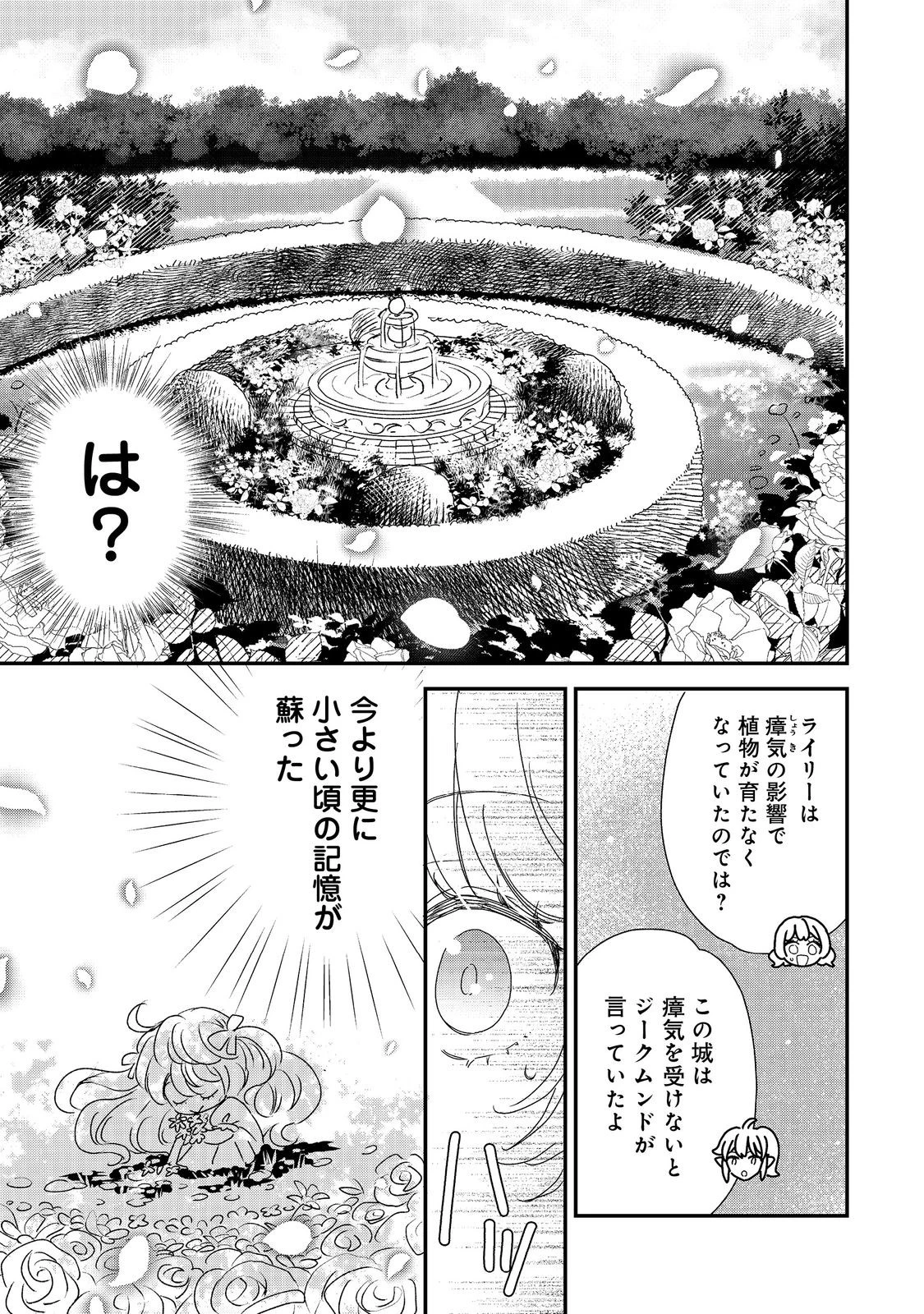 異世界転生したら辺境伯令嬢だった～推しと共に生きる辺境生活～@COMIC 第1話 - 23