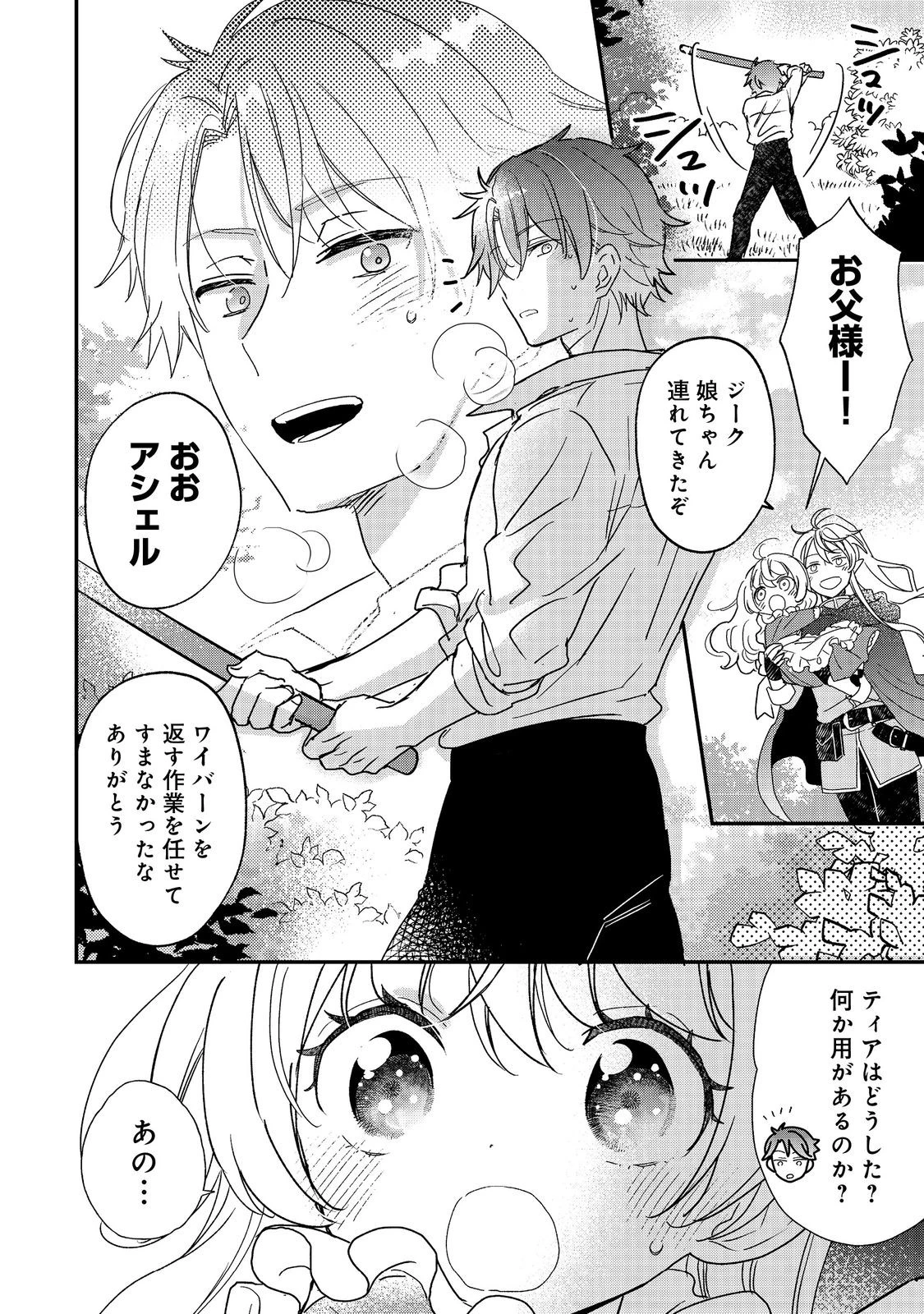 異世界転生したら辺境伯令嬢だった～推しと共に生きる辺境生活～@COMIC 第1話 - 24