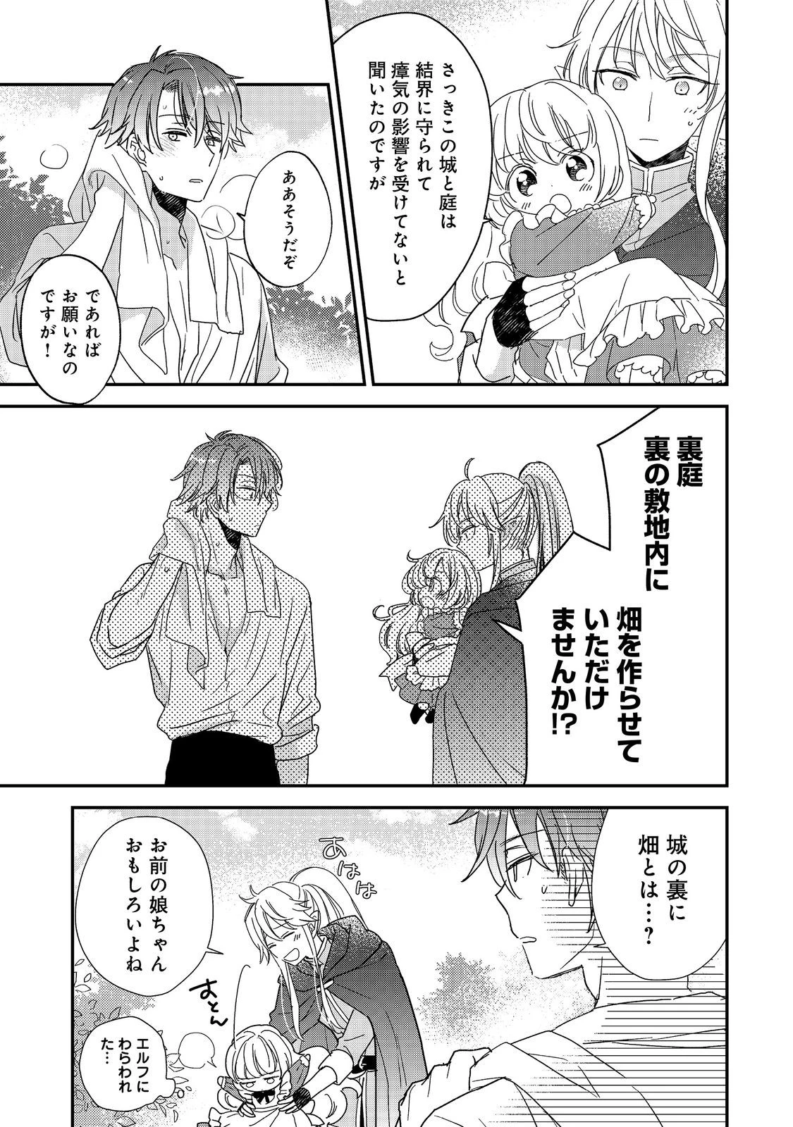 異世界転生したら辺境伯令嬢だった～推しと共に生きる辺境生活～@COMIC 第1話 - 25
