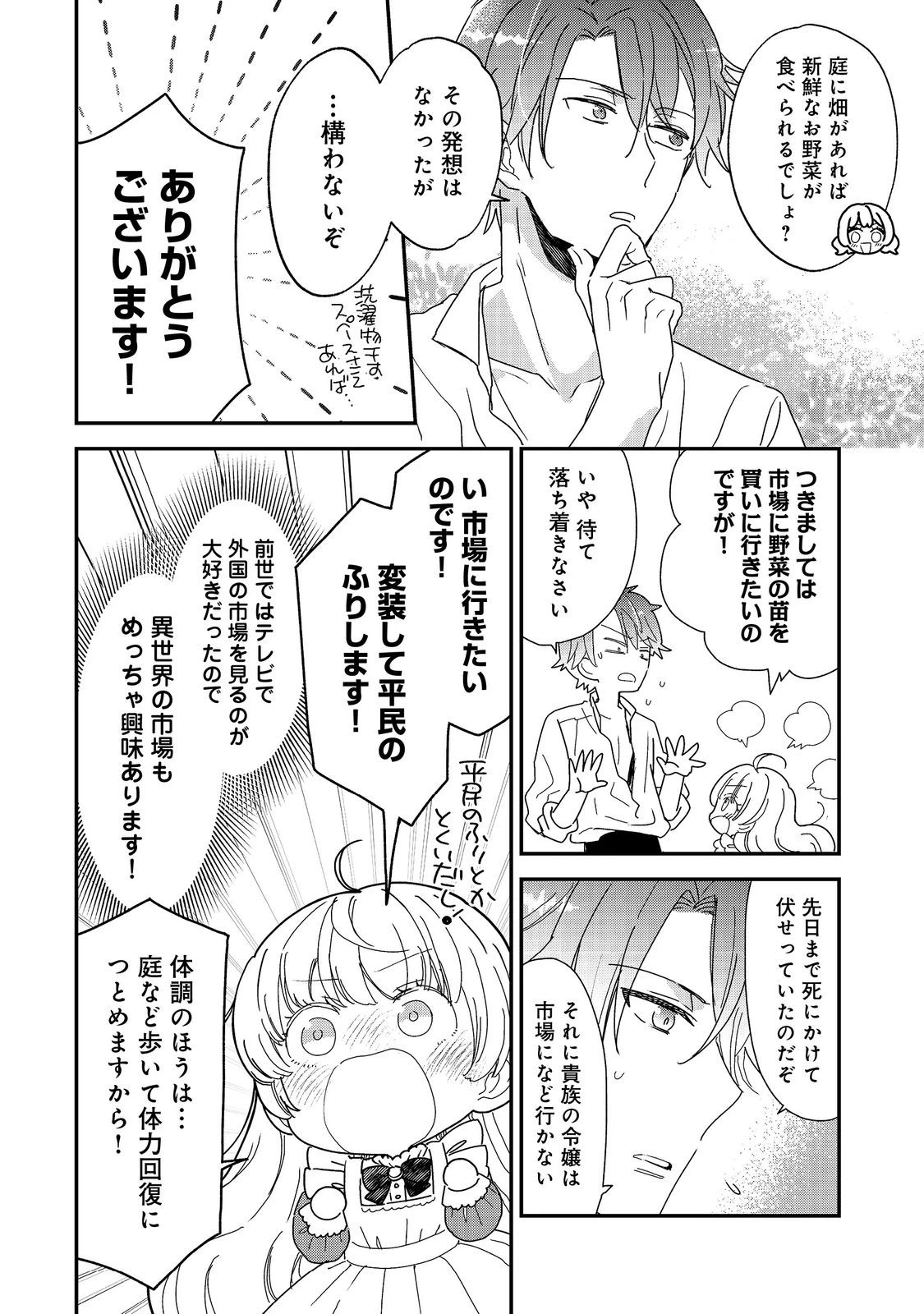 異世界転生したら辺境伯令嬢だった～推しと共に生きる辺境生活～@COMIC 第1話 - 26