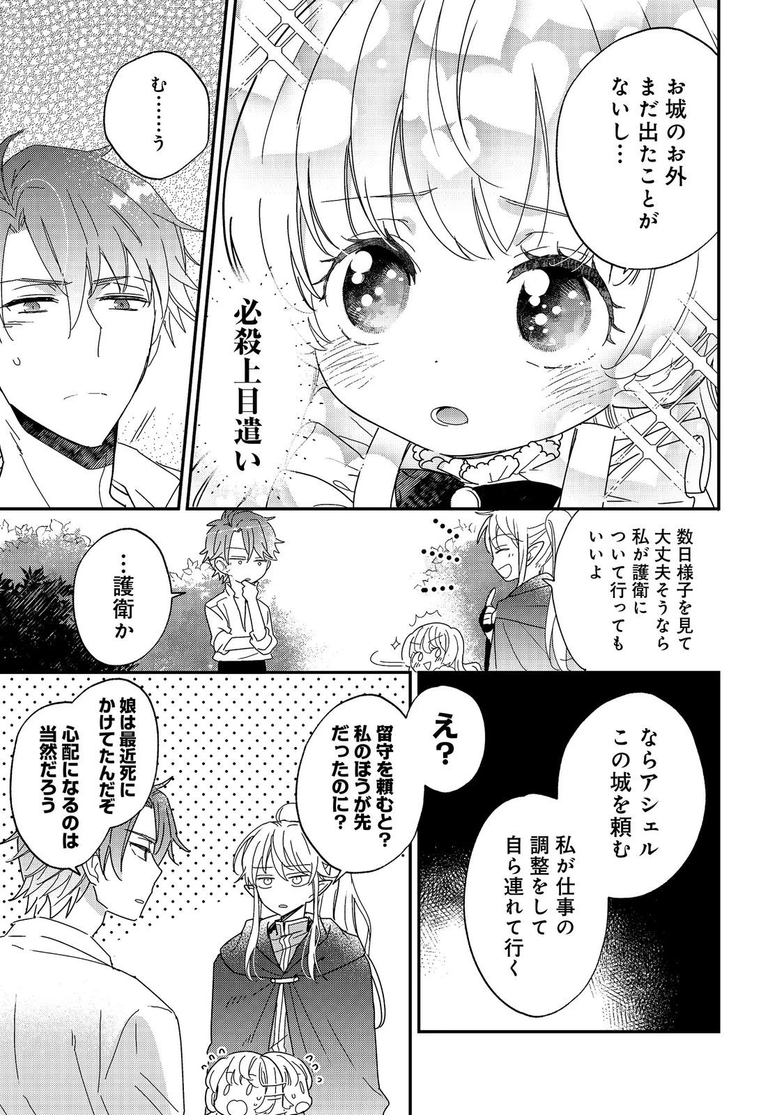 異世界転生したら辺境伯令嬢だった～推しと共に生きる辺境生活～@COMIC 第1話 - 27