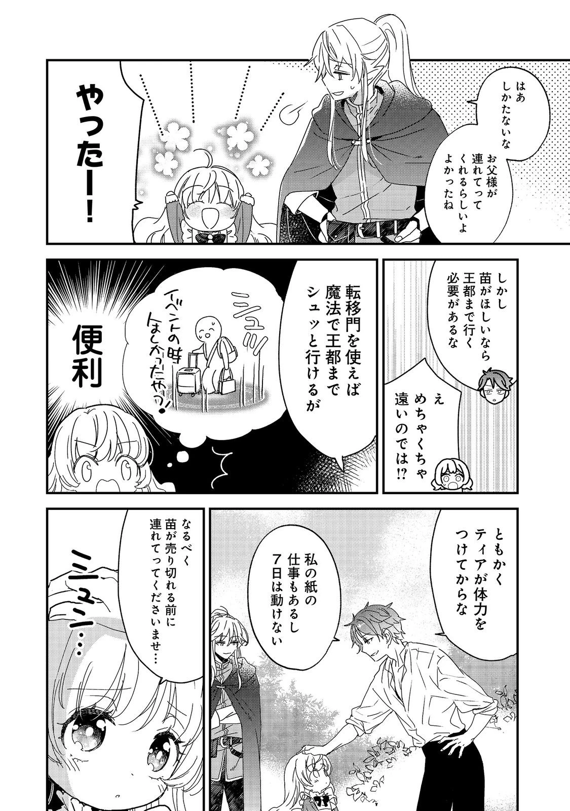 異世界転生したら辺境伯令嬢だった～推しと共に生きる辺境生活～@COMIC 第1話 - 28