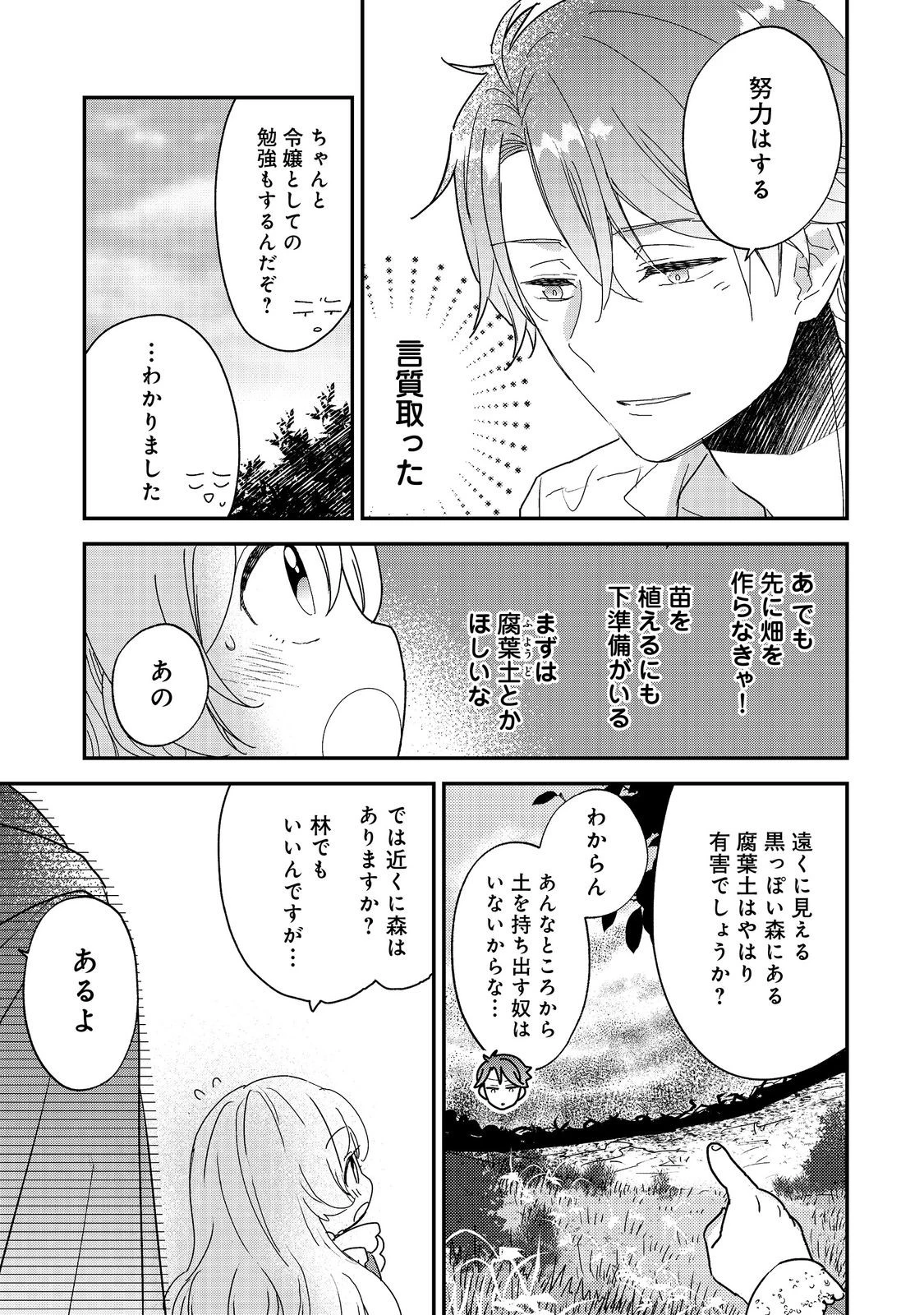 異世界転生したら辺境伯令嬢だった～推しと共に生きる辺境生活～@COMIC 第1話 - 29