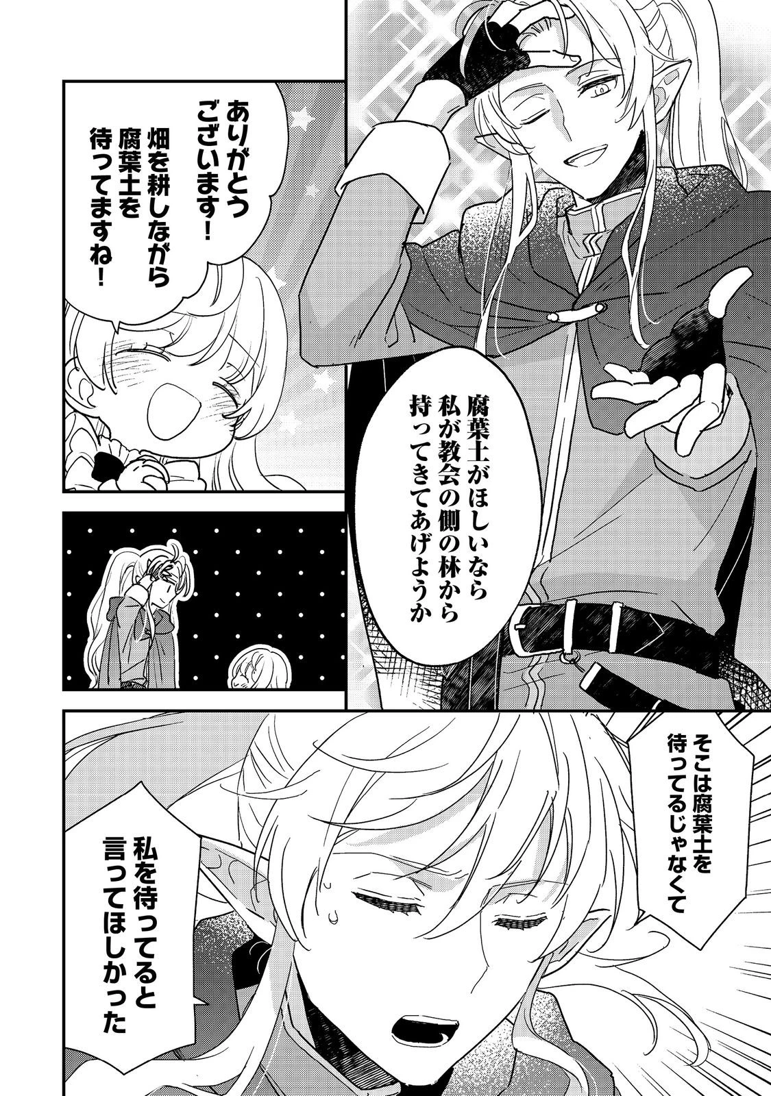 異世界転生したら辺境伯令嬢だった～推しと共に生きる辺境生活～@COMIC 第1話 - 30