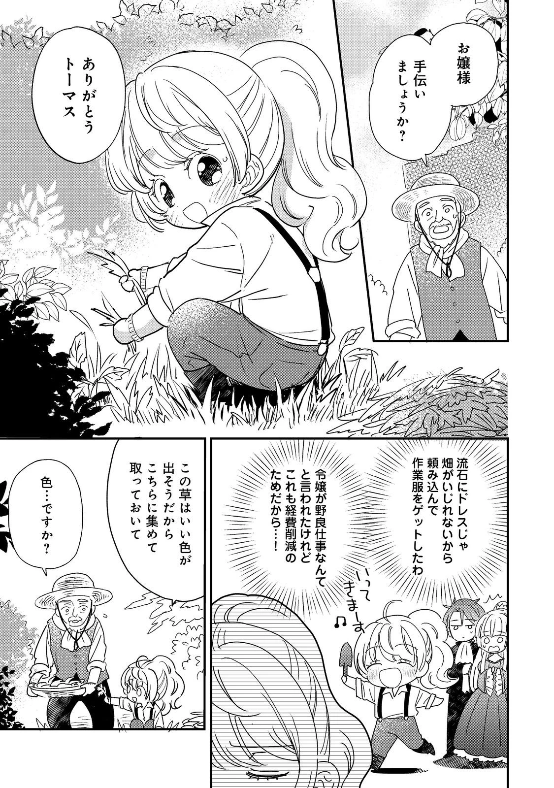 異世界転生したら辺境伯令嬢だった～推しと共に生きる辺境生活～@COMIC 第1話 - 31