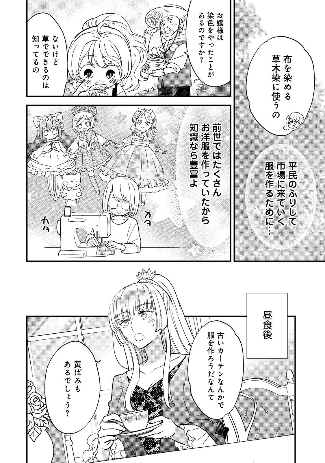 異世界転生したら辺境伯令嬢だった～推しと共に生きる辺境生活～@COMIC 第1話 - 32