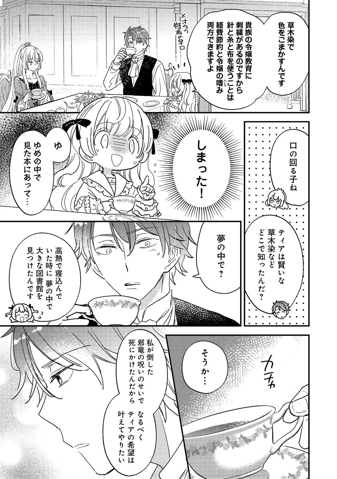 異世界転生したら辺境伯令嬢だった～推しと共に生きる辺境生活～@COMIC 第1話 - 33