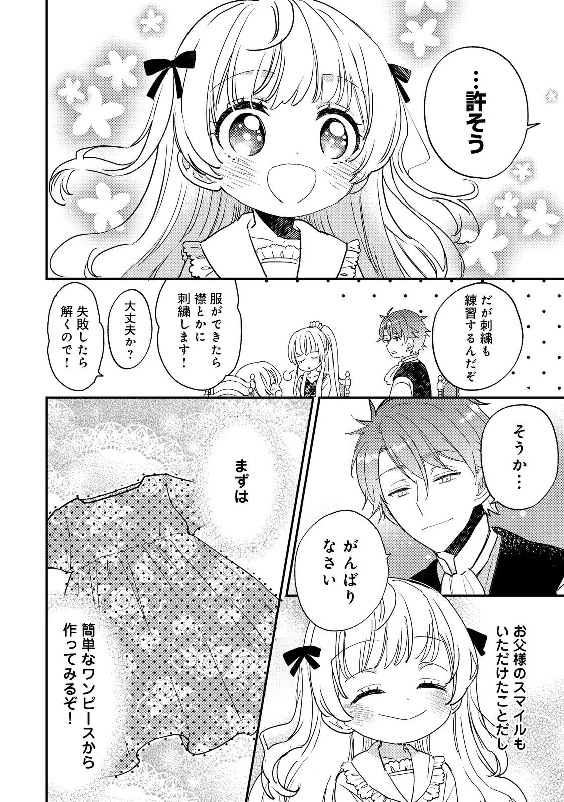 異世界転生したら辺境伯令嬢だった～推しと共に生きる辺境生活～@COMIC 第1話 - 34